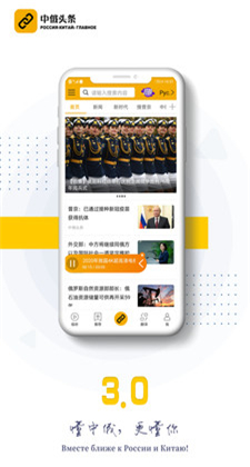 中俄头条iOS最新版下载安装