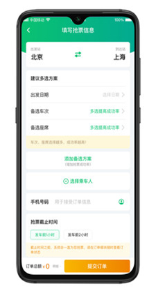 熊猫票务app苹果客户端下载