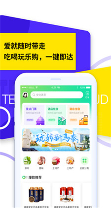 茶旅云app苹果版下载安装