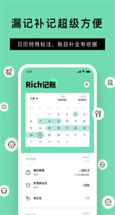 Rich记账app免费版下载安装