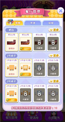 富豪餐厅iOS中文版下载
