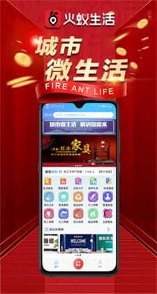 火蚁生活app最新版下载安装