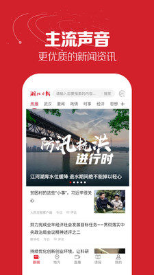 湖北日报app下载