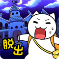 逃脱游戏白猫大冒险手机中文版
