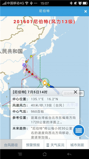 温州台风网app下载