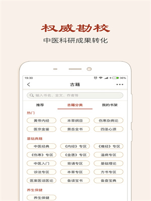 中医古籍app
