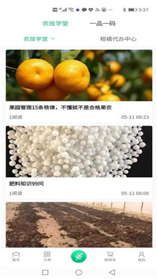 品冠农业app下载