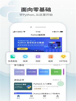 python编程狮app题库下载免费安装