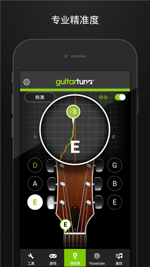 吉他调音器app免费版