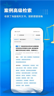 裁判文书app下载