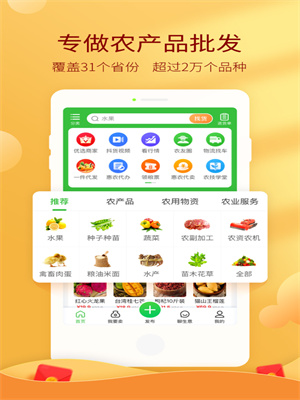 正版下载惠农网最新v5.1.6农产品