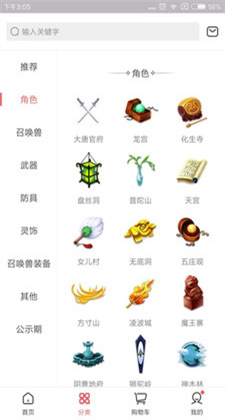 梦幻西游手游藏宝阁app下载安装v5.20.1