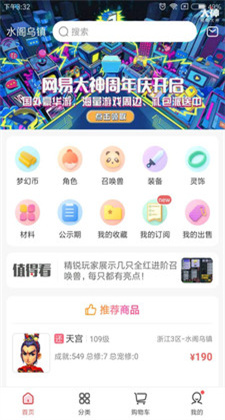 梦幻西游手游藏宝阁app下载安装v5.20.1