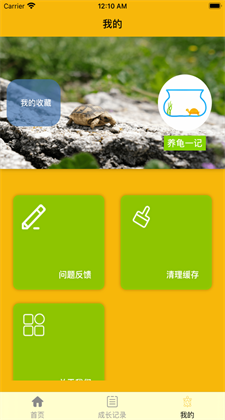 养龟一记app下载最新客户端v2.0