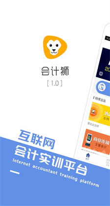 会计狮app下载v1.3.0