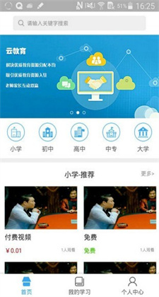 山东云教育app服务平台下载