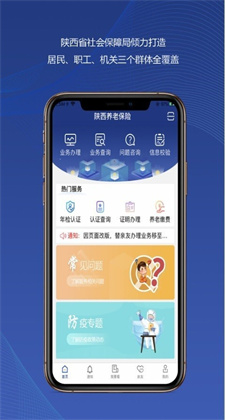陕西社保app二维码下载v2.1