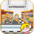 宝宝超市收银员新版本 v1.1