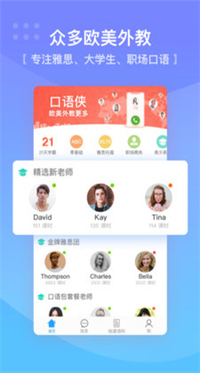 口语侠app下载v5.4.0
