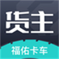 福佑卡车货运app v5.17.0