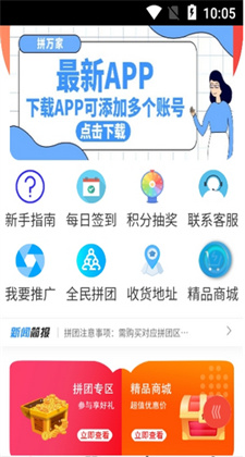 拼万家拼团app最新版安卓下载