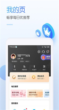 中国移动手机营业厅免费下载安装客户端