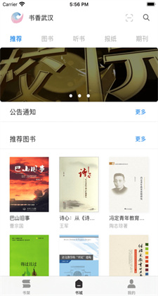 书香武汉app免费版本