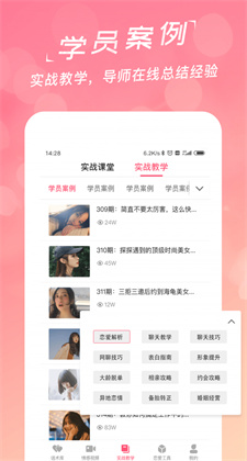 恋爱聊天话术学堂app破解版安卓版下载
