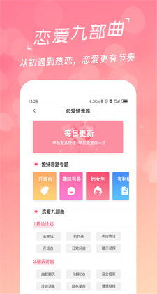 恋爱聊天话术学堂app破解版安卓版下载