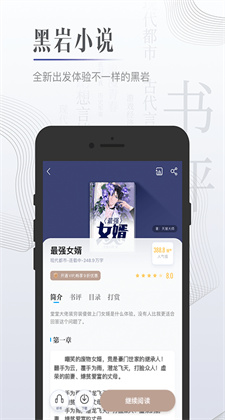 黑岩小说免费账号app最新版本下载v4.4.0