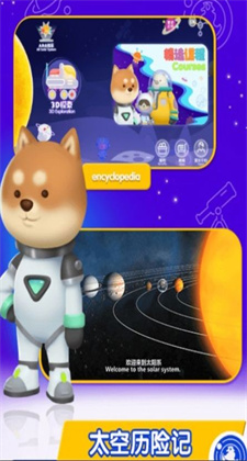 桃子猪太空3D百科安卓版app