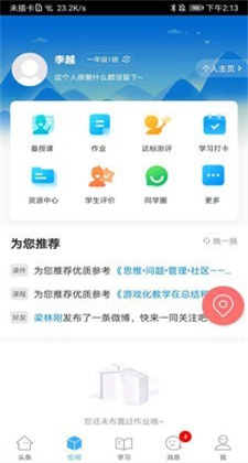 智慧陕教app家长版下载最新版本