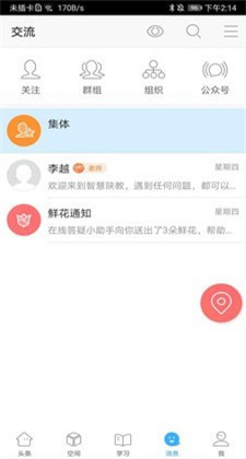 智慧陕教app下载安装安卓版本