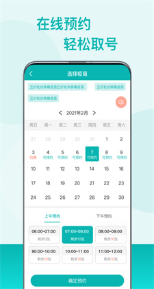 粤苗app接种预约下载最新版本v1.8.28
