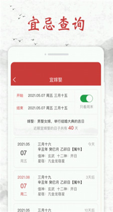 知心日历app安卓版下载