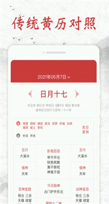知心日历app安卓版下载