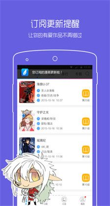 动漫之家app下载手机版