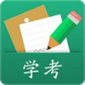 辽宁学考app