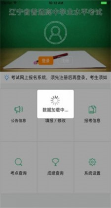 辽宁学考app苹果版下载