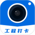 工程打卡相机app v2.0.6