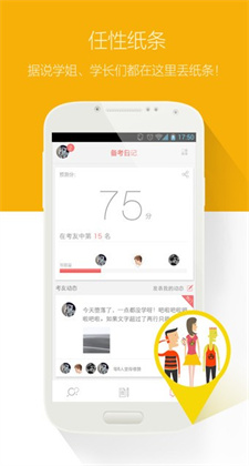 备考族app下载v3.1.0