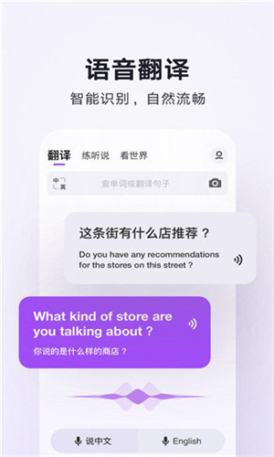 腾讯翻译君app免费下载安装软件