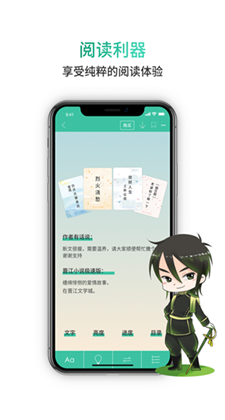 晋江小说阅读app下载ios