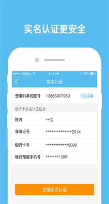 云喇叭app下载最新v4.8.2