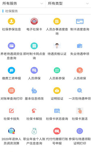 新疆智慧人社app下载安装软件