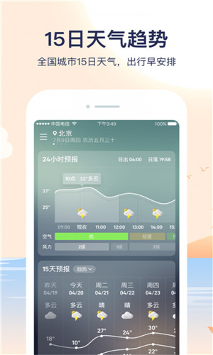 天气预报管家app下载手机版软件