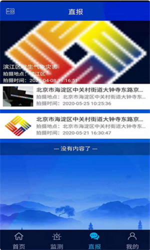 浙江预警发布苹果版客户端下载