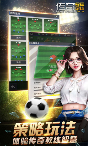 传奇冠军足球苹果版免费手游下载