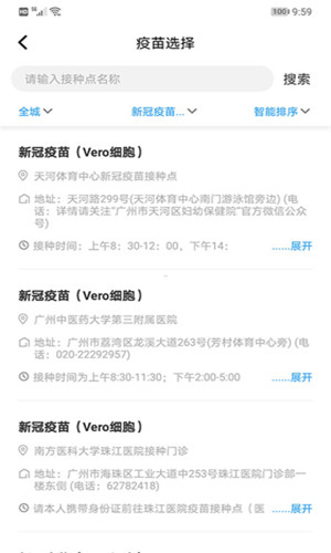 广州预防接种服务苹果版软件下载