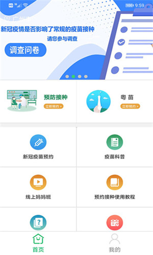广州预防接种服务苹果版软件下载